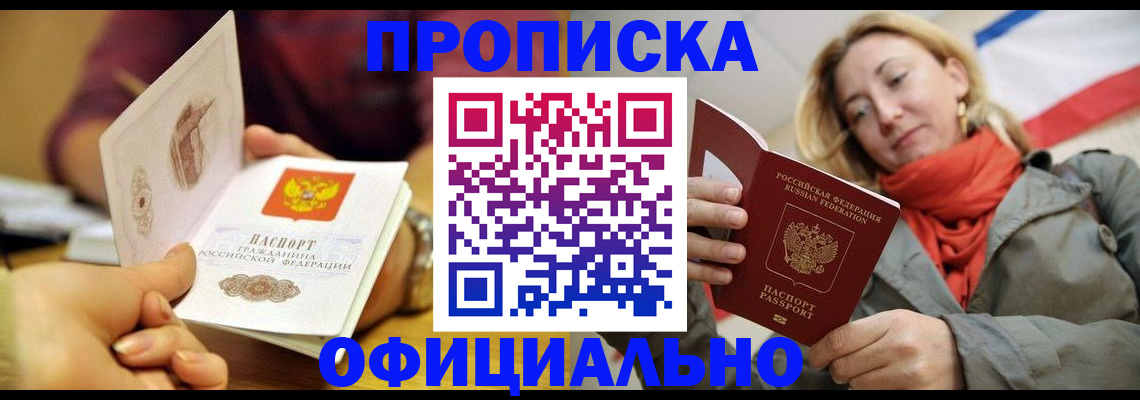 прописка гарантия в Ростовской области