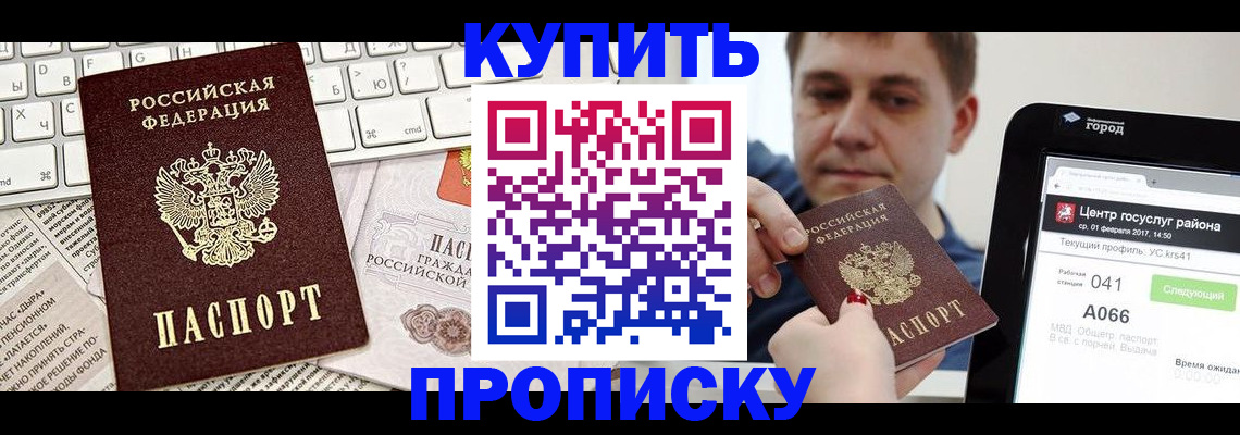 прописка штамп в Ростовской области