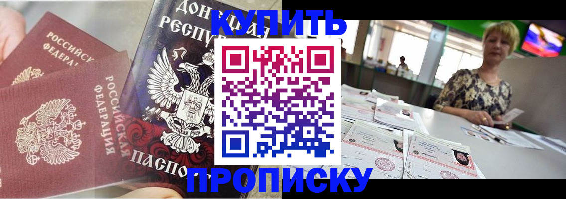 прописка штамп в Ростовской области